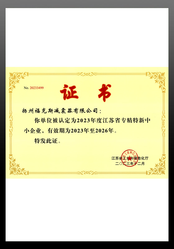 扬州威尼斯886699于荣获“江苏省专精特新中小企业”荣誉称号